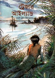 ট্রেজার আইল্যান্ড