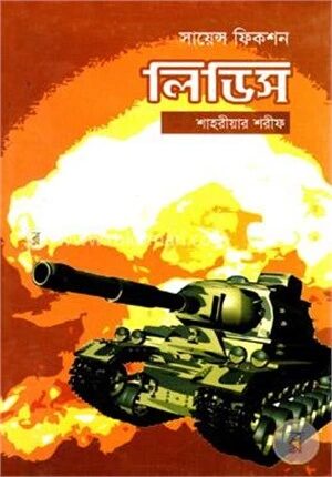 লিডিস