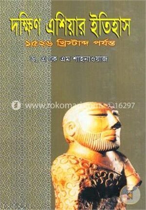 দক্ষিণ এশিয়ার ইতিহাস
