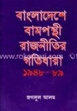 বাংলাদেশে বামপন্থী রাজনীতির গতিধারা ১৯৪৮