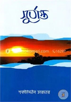 সূর্যাস্ত