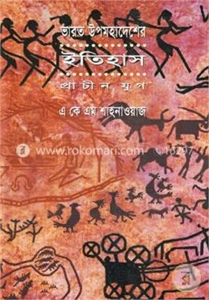 ভারত উপমহাদেশের ইতিহাস (প্রাচীন যুগ)