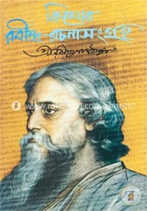 কিশোর রবীন্দ্র