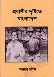 প্রবাসীর দৃষ্টিতে বাংলাদেশ
