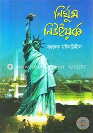 নির্ঘুম নিউইয়র্ক