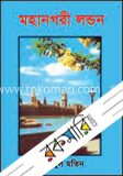মহানগরী লন্ডন