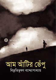 আম আঁটির ভেঁপু