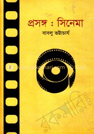 প্রসঙ্গ