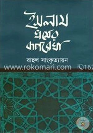 ইসলাম ধর্মের রূপরেখা