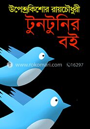 টুনটুনির বই