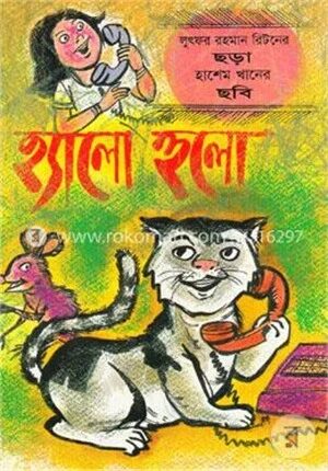 হ্যালো হুলো