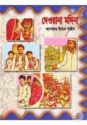 দেওয়ানা মদিনা