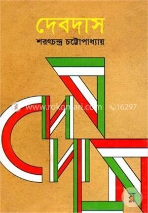 দেবদাস