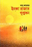 ইন্‌কা রাজার গুপ্তধন