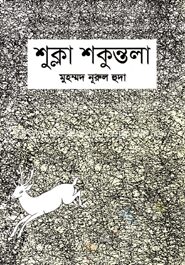শুক্লা