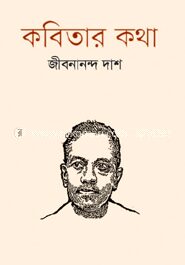 কবিতার কথা