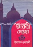 আরবী শেখো