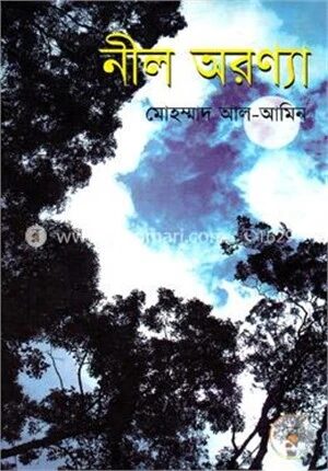 নীল অরণ্যা