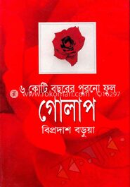 গোলাপ