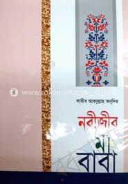 নবীজীর মা বাবা
