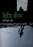 দ্বিতীয় জীবন