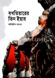 বখতিয়ারের তিন ইয়ার