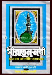 সীরাতুন্‌