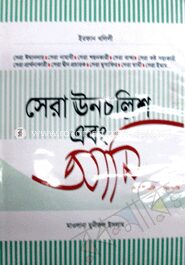 সেরা উনচল্লিশ এবং আমি