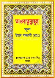 তাওবাতুন্নাছূহা