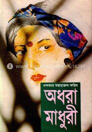 অধরা মাধুরী