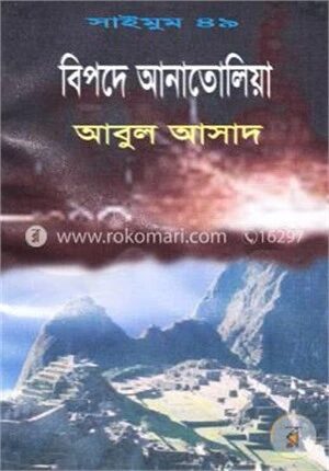 সাইমুম সিরিজ ৪৯