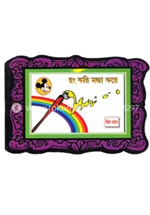 রং করি মজা করে