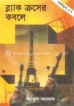 সাইমুম সিরিজ ১৭