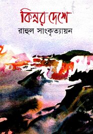কিন্নর দেশে