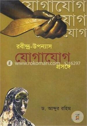 রবীন্দ্র