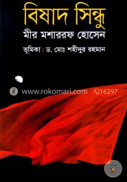 বিষাদ সিন্ধু