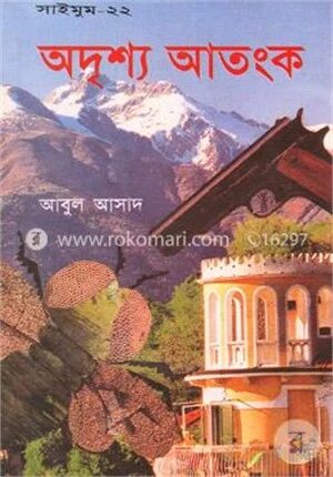 সাইমুম সিরিজ ২২