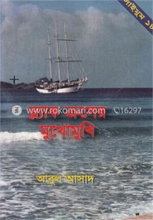 সাইমুম সিরিজ ১৮