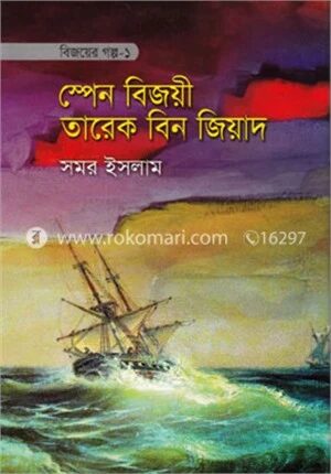 বিজয়ের গল্প