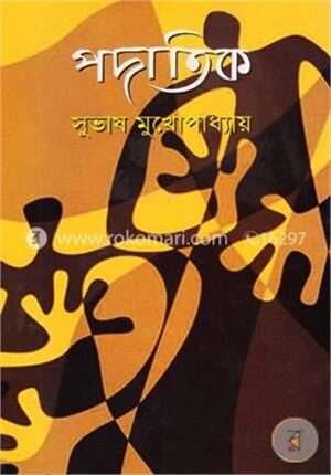 পদাতিক
