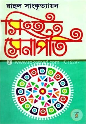 সিংহ সেনাপতি