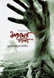 সাহসের গল্প