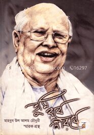 তুমি রবে নীরবে