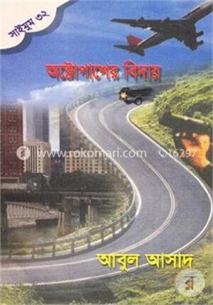 সাইমুম সিরিজ ৩২