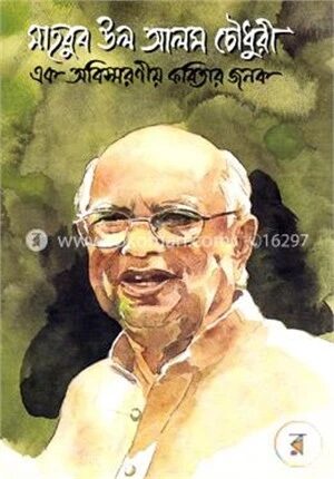 এক অবিস্মরণীয় কবিতার জনক