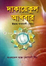 দাকায়েকুল আখবার