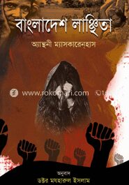 বাংলাদেশ লাঞ্ছিতা