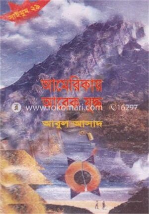 সাইমুম সিরিজ ২৯