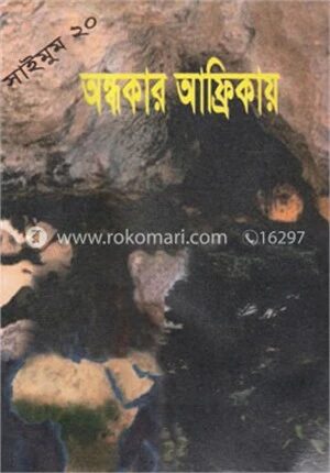 সাইমুম সিরিজ ২০