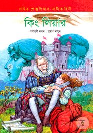 কিং লিয়ার